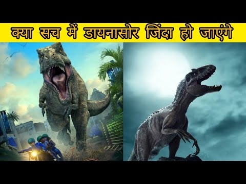 क्या फिर से जिंदा हो जाएंगे डायनासोर ? Dinosaur egg | viral news | #shorts