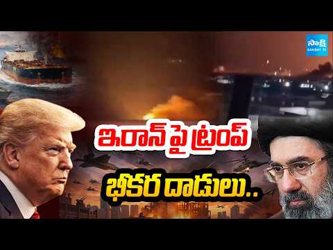 భీకర దాడులు: Iran Vs US War Update | US Missile attacks On Iran | Strait of Hormuz | @SakshiTV