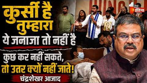 Sonam Wangchuk Hunger Strike: Jantar Mantar पर गरजे Chandrashekhar Azad! महाआंदोलन का ऐलान | Delhi