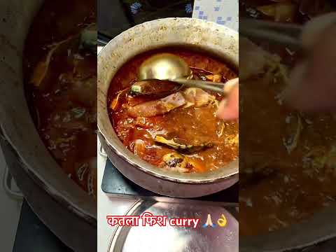 कतला फिश करी 👌🙏🏻 #desi #food #spicy #foodie #fhiscurry