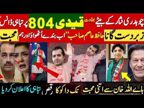 Chaudhry Nisar’s son’s Angry At Army Chief Dance And Sing a Song For Imran Khan Big Ehlaan For Imran