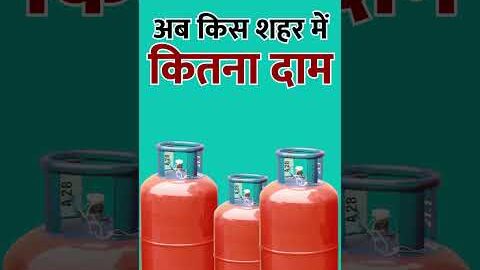 50 रुपये महंगा हुआ LPG सिलेंडर, जानें किन शहरों में कितना रहेगा एलपीजी का रेट ?