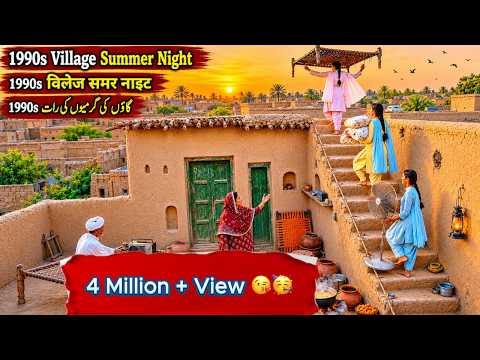 1990s Village Summer Nights 🌙 | Chat Par Sona, Family Memories & Desi Rooftop Life 😢 | full story