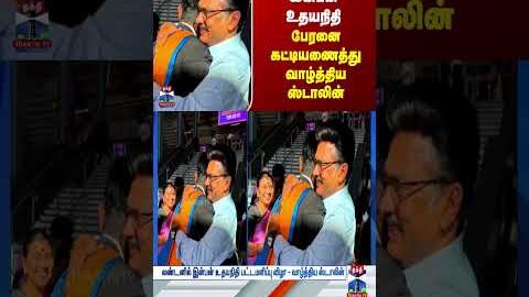 dmk | mkstalin | inbanudhaiyanidhi | udhayanidhistalin  | london  |graduation | thanthitv