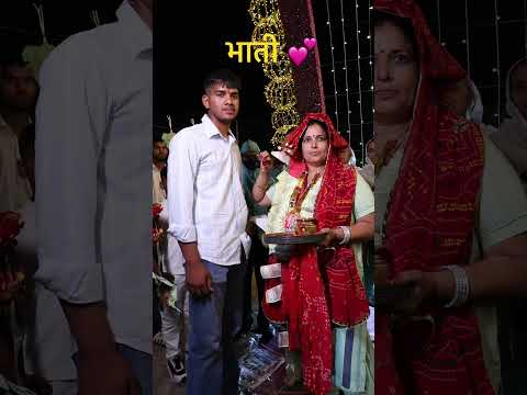 #bhaat#wedding#haryanvi#shorts#reels#viral#trending#fun#fyp#desi#dance#song#explore#brother#sister