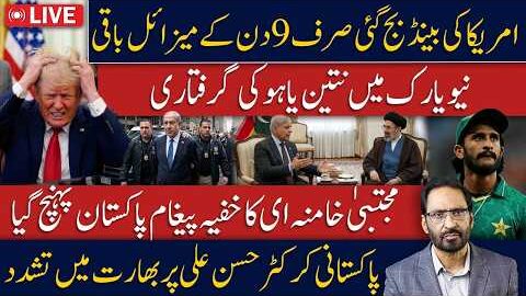 Netanyahu Arrest Drama in New York? America Faces Major Crisis | Hassan Ali Attacked in India?