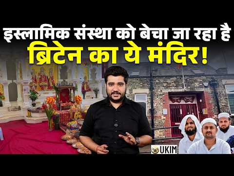 UK Hindu Temple Sold to an Islamic Institution? Court Battle Explained| CFTV