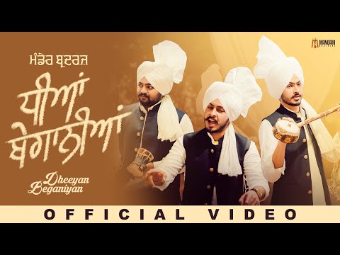 Dheeyan Beganiyan | Official Video | Mandair Brothers | New Punjabi Song