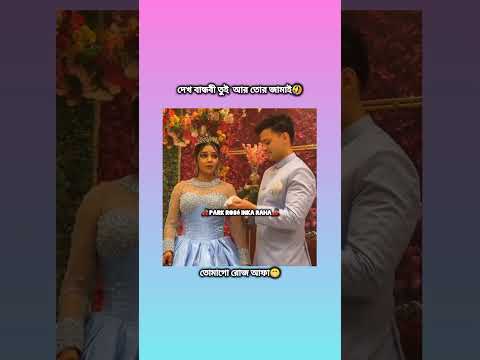 দেখ বান্ধবী🐸!!#bts #blackpink #youtubeshorts #trending #viral #shorts #funny #fyp #foryou #edit
