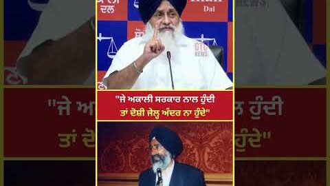 Bhai Jaswant Singh Khalra ਦੇ ਦੋਸ਼ੀਆਂ ਬਾਰੇ ਕੀ ਬੋਲੇ Sukhbir Badal | GTC News