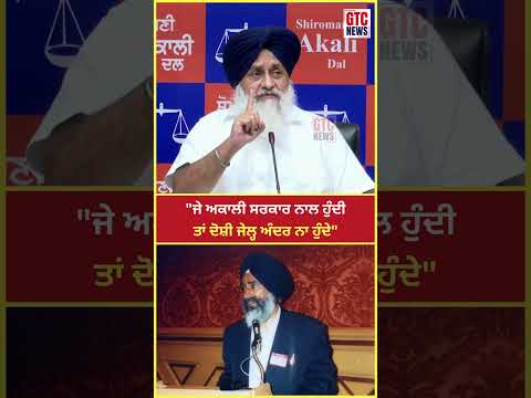 Bhai Jaswant Singh Khalra ਦੇ ਦੋਸ਼ੀਆਂ ਬਾਰੇ ਕੀ ਬੋਲੇ Sukhbir Badal | GTC News