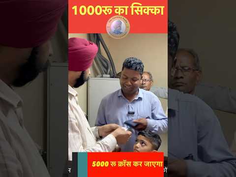 1000 Guna mehnga wala purana sikka 1rs cross coin 2004 #shorts #viral #coins