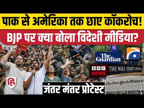 CJP Protest: International Media की हेडलाइन बना कॉकरोच जनता पार्टी का आंदोलन, PM Modi पर उठे सवाल