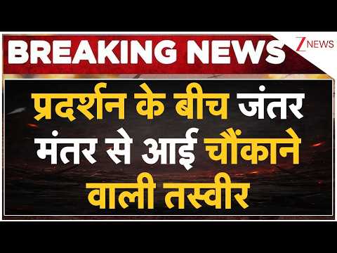 Jantar Mantar Protest: प्रदर्शन के बीच जंतर मंतर से आई चौंकाने वाली तस्वीर | Breaking news | Delhi