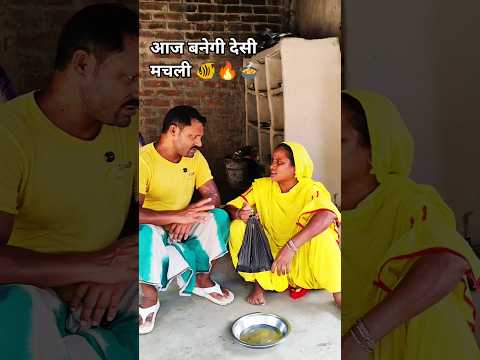 😱Desi Style Food Recipe🔥देसी तरीके से कैथ मचली कैसे बनाएं 😯#shorts#msrecipevlogs#youtubeshorts#food