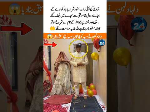True Islamic Wedding Goals! Bride & Groom Beautiful Moment ❤️ #wedding #karbala #islamicshorts #yt
