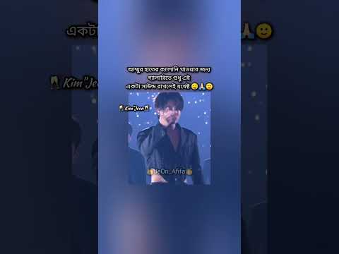 হুম..!🥵 {লাইক+সাবস্ক্রাইব} #only_verse7 #viralshots #jungkook #bts