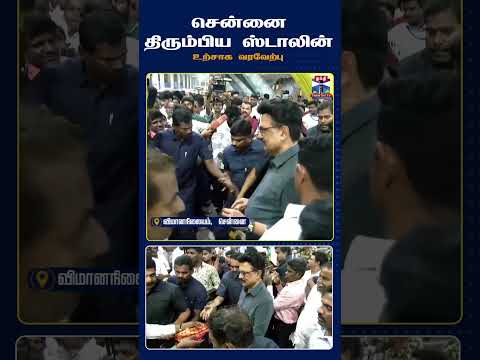 MK Stalin || Stalin || Chief Minister Stalin || DMK