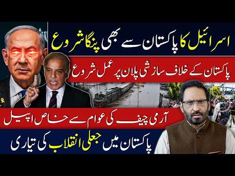 Israel vs Pakistan? Shocking New Developments | Army Chief’s Urgent Message to the Nation