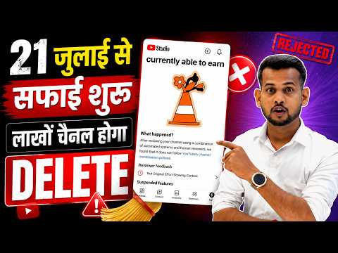 🚨 YouTube का Final Warning! 😱21 जुलाई से पहले ये वीडियो देख लो | YouTube Monetization Rule 2026