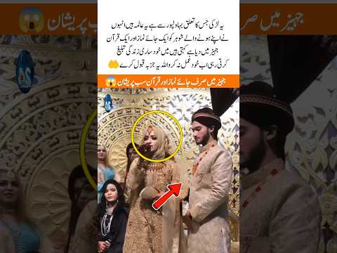 Pakistani Bride Unique Message on Dowry | Inspiring Viral Wedding Video#nikkah #wedding #muslim #yt