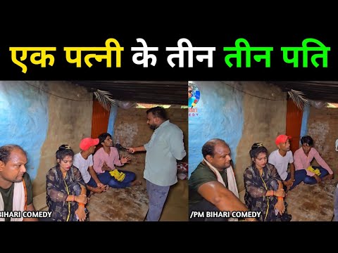 एक पत्नी के तीन तीन पति जानिए पूरी सच्चाई | #trendingnews #viralnews