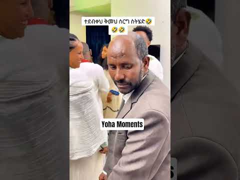 ክፍል 1 #funny #wedding #weddingdress #viral #habesha #foryou #duet #motivation #music#dance#ethiopia
