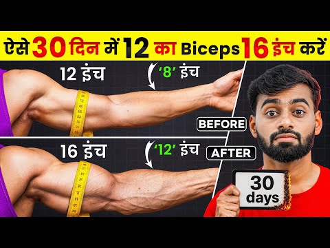 How to Grow Bigger Biceps | Bicep का Size कैसे बढ़ाए! | Desi Gym Fitness