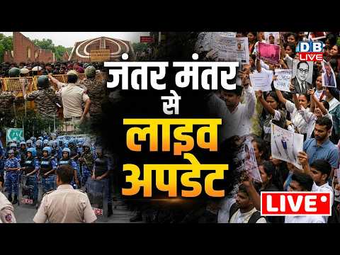 Jantar Mantar protest LIVE :जंतर मंतर से लाइव अपडेट | Sonam Wangchuk | CJP | PM Modi |#dblive