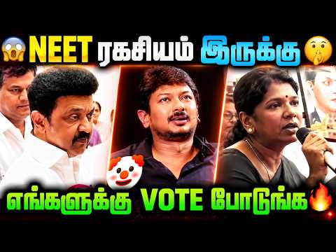 😳 NEET ரகசியம் இருக்கு…? இதை கேட்டதும் எல்லாரும் ஷாக்! 🔥