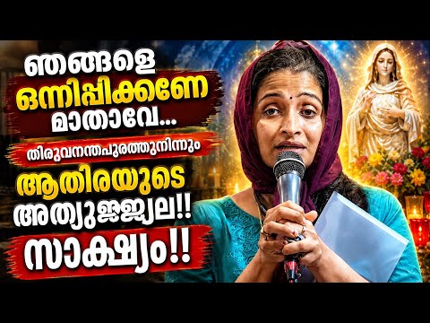 ഞങ്ങളെ ഒന്നിപ്പിക്കണേ മാതാവേ…kreupasanam
