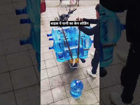 एक साथ 10 केन लोडिंग बाइक पर 🤔🤔✅  #desi #jugaad #smartideas  #ytshorts