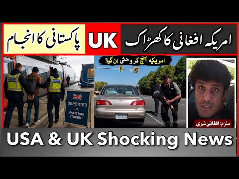 USA & UK 2 SHOCKING News یوکے جاکر بگڑے پاکستانی کا انجام