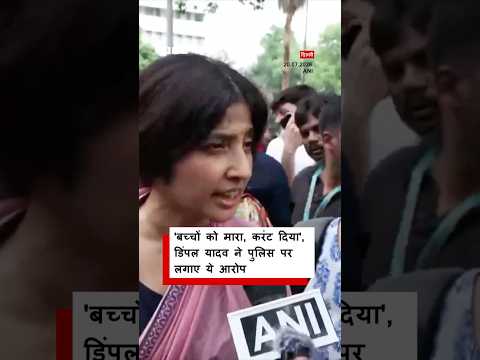 CJP Protest: डिंपल यादव ने Delhi Police पर लगाए ये आरोप । (BBC Hindi)