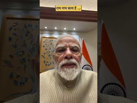 राम नाम सत्य है 🤣#comedy #funny #desi #trending #reels #viral #shorts #modi #bjp #cjp #fun #roatan