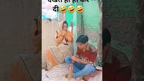 देखते ही हां कर दी🤣🤣🤣#comedy😁#funny#Desi Vikas😅 lakshit funny comedy🤣shortsfeed😄#youtubeshorts😄