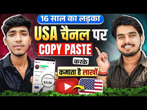 🔥ऐसा USA Shorts YouTube चैनल बनाओ Video डालते ही होगा VIRAL || New USA Channel Ideas 2026