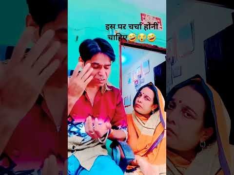 इस पर चर्चा होनी चाहिए🤣😭🤣#comedy😜#funny#Desi Vikas😅 jyoti funny comedy😄#shortsfeed😁#youtubeshorts😄