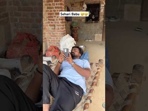 Sehari babu 😅🤣#desicomedy #comedy #funny #shorts #ytshorts #desi