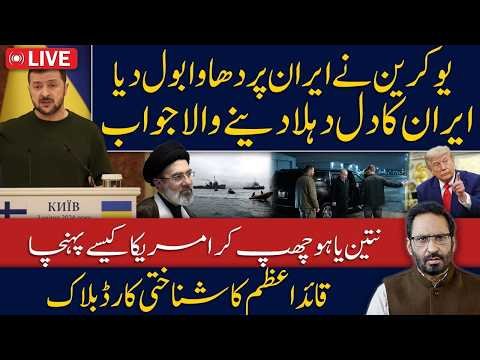 Breaking News: Iran vs Ukraine Escalation? Netanyahu’s Hidden US Visit & Quaid-e-Azam CNIC Issue
