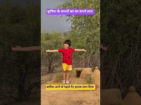 मिट्टी वाले घर पर झोपड़ी बनाई #diy #desi #mud #house #shorts #games #kids #usa #villagelife #art