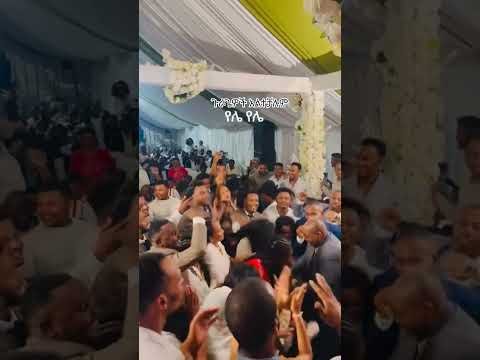 ጉራጌዎች አልተቻሉም #ጉራጊኛ #ኢትዮጵያ #ethiopia #shorts #wedding #ሰርፕራይዝ #ሰርግ #guragegna_music #music #dance