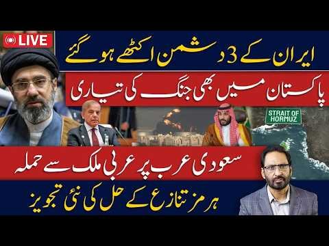 Iran’s 3 Biggest Rivals Unite? Pakistan on High Alert | Middle East Crisis Latest Updates