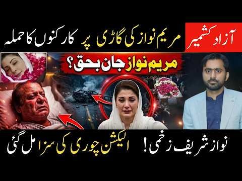 AJK Election Chaos? Maryam Nawaz Convoy Attack Claim Sparks Massive Political Storm | Sadiq Jan News