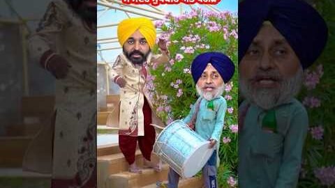 Bhagwant Mann Divyansh Doll master Sukhbir Bhangra💃 #shortsfeed #newpunjabisong #punjabisong #shorts
