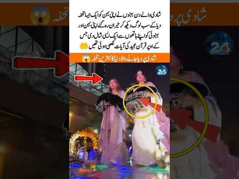 Best Unique Wedding Gift Ever Quranic Verses Shawl Gifted To Brother In Law#wedding #emotional#short