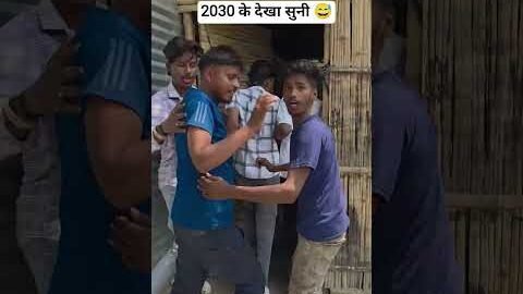 2030 के देखा सुनी 😱😂#trending #shorts #viral #viralvideo #desi #bhojpuri #comedy #viralshort #funny