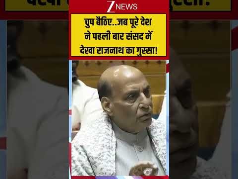 Rajnath Singh Speech: चुप बैठिए..जब पूरे देश ने पहली बार संसद में देखा राजनाथ का गुस्सा!