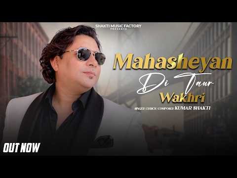 Mahasheyan Di Taur Wakhri | Kumar Shakti | Nk Creations | Latest Punjabi Song 2026