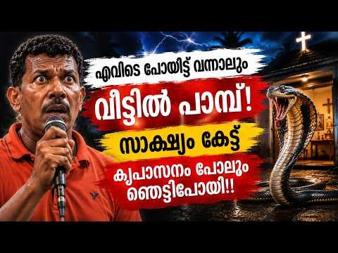 വീട്ടിൽ നിറച്ചും പാമ്പ്‌! Kreupasanam live